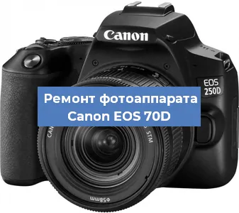 Замена линзы на фотоаппарате Canon EOS 70D в Новосибирске